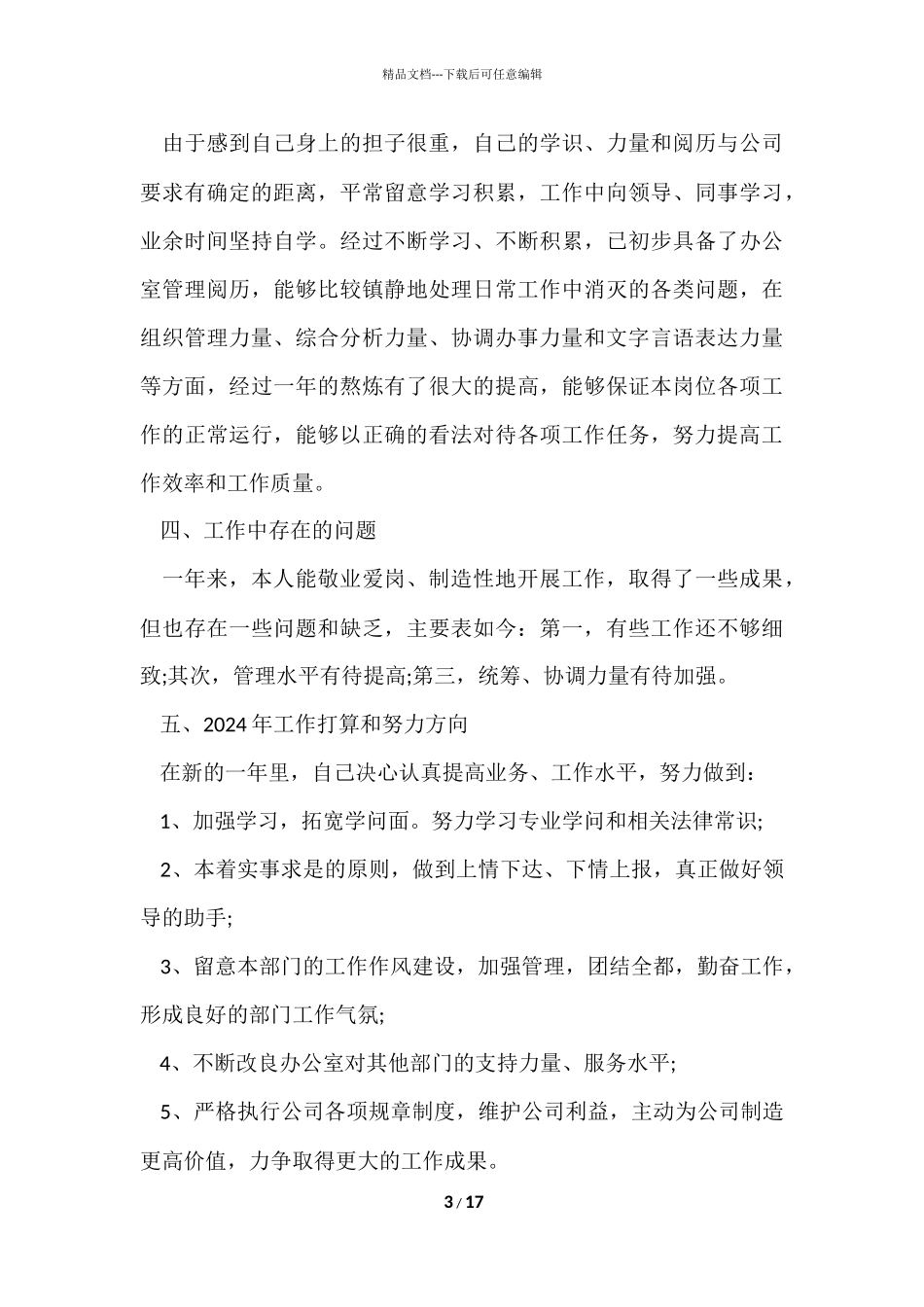 办公室个人工作总结汇总_第3页