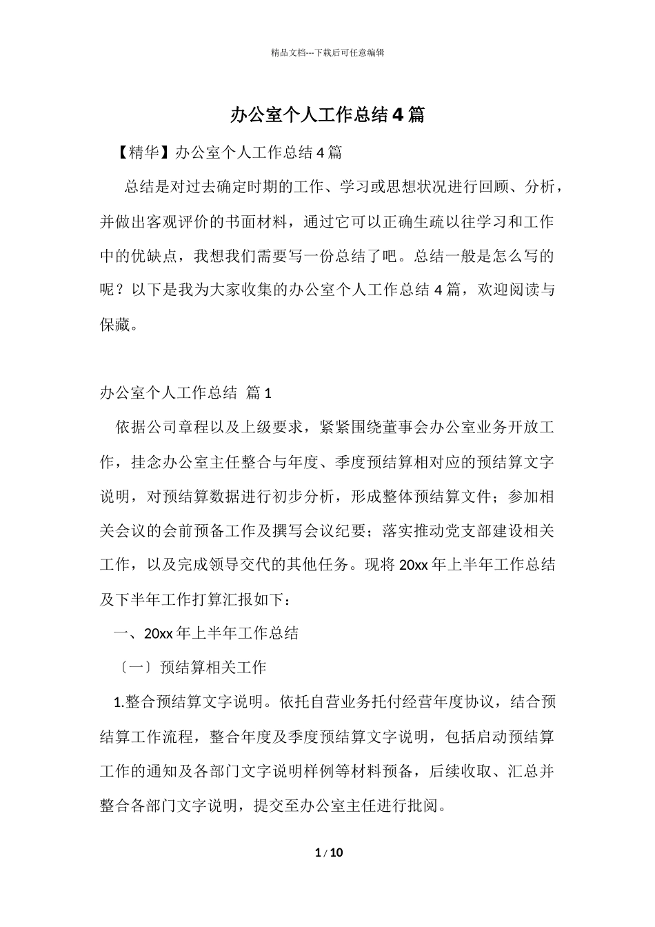 办公室个人工作总结4篇_第1页