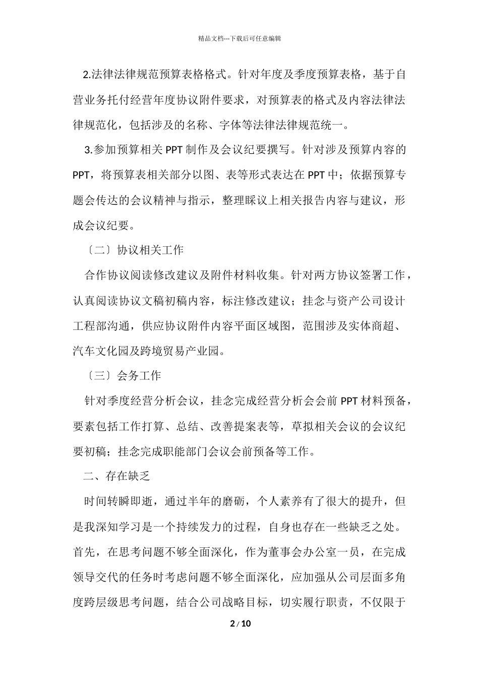 办公室个人工作总结4篇_第2页