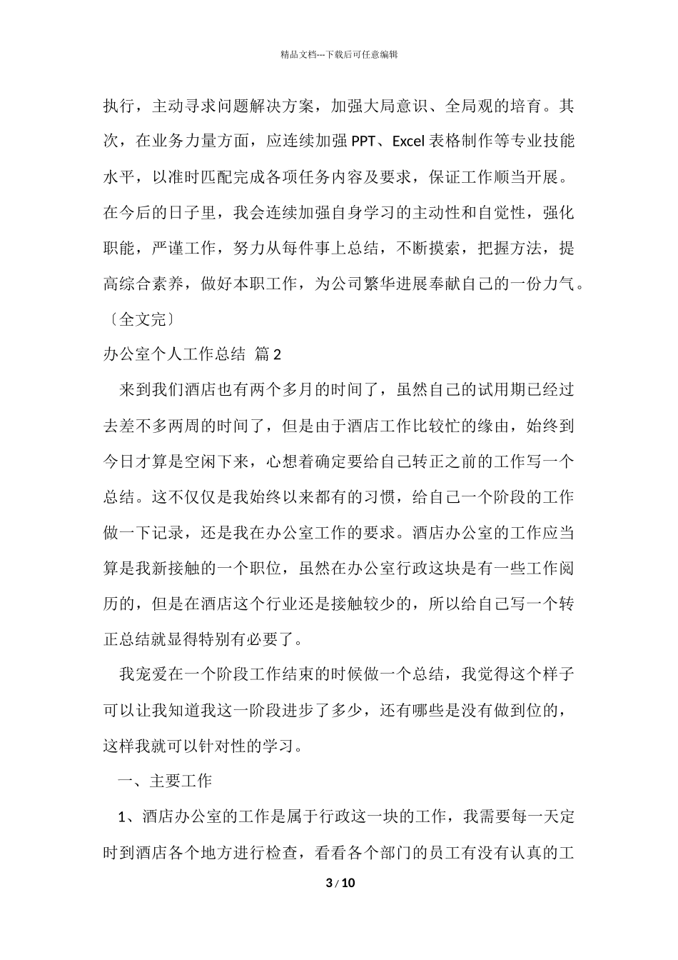 办公室个人工作总结4篇_第3页