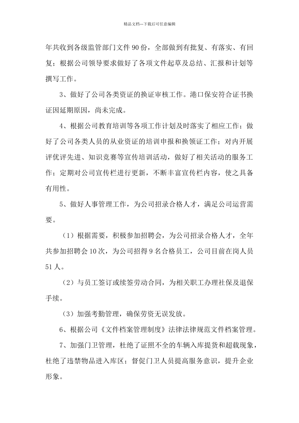 办公室个人工作计划及总结_第2页