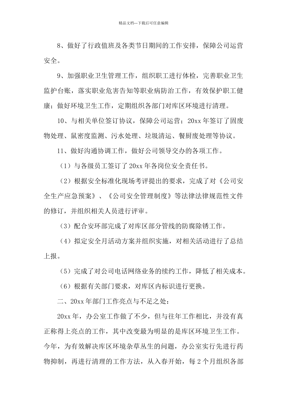 办公室个人工作计划及总结_第3页