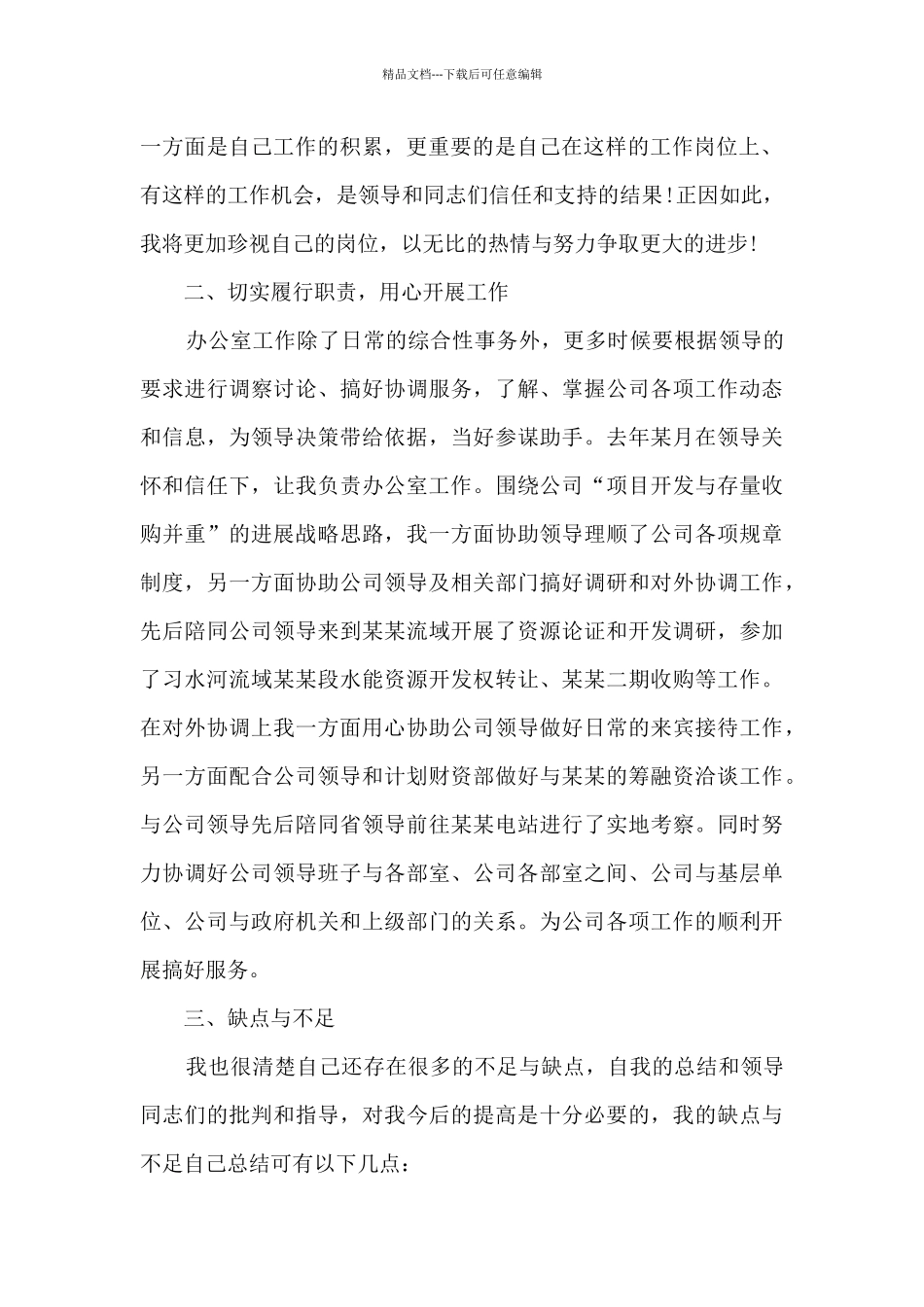 办公室个人年终工作总结2020_第2页