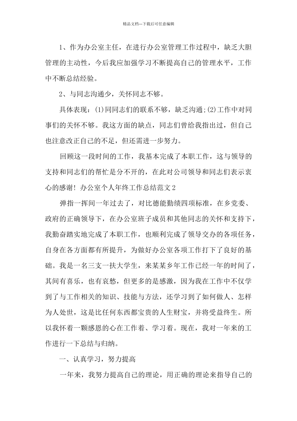 办公室个人年终工作总结2020_第3页