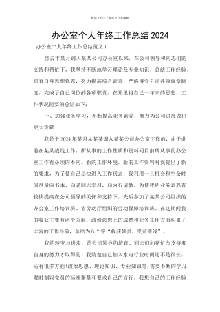 办公室个人年终工作总结2020