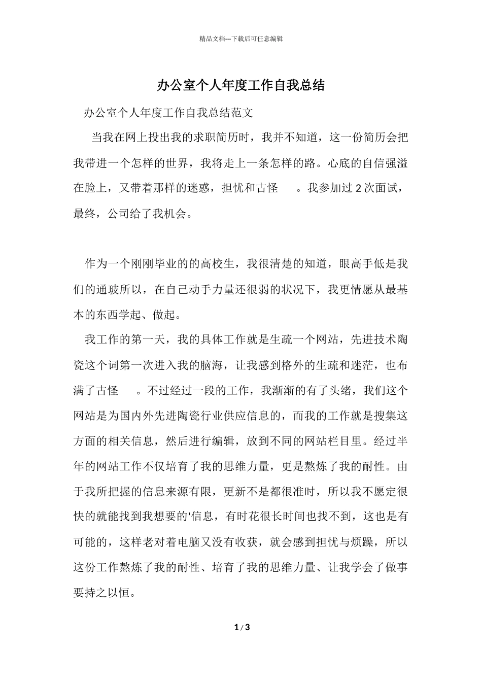 办公室个人年度工作自我总结_第1页