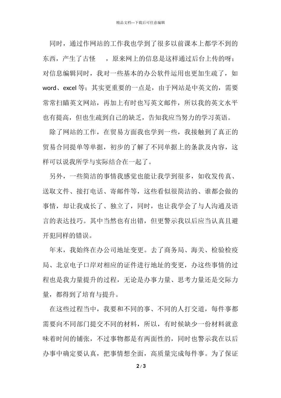 办公室个人年度工作自我总结_第2页