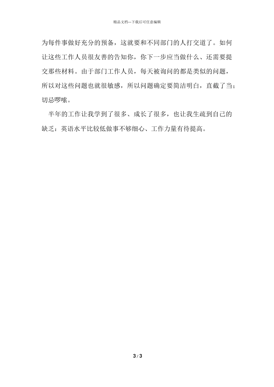 办公室个人年度工作自我总结_第3页