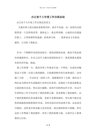 办公室个人年度工作自我总结