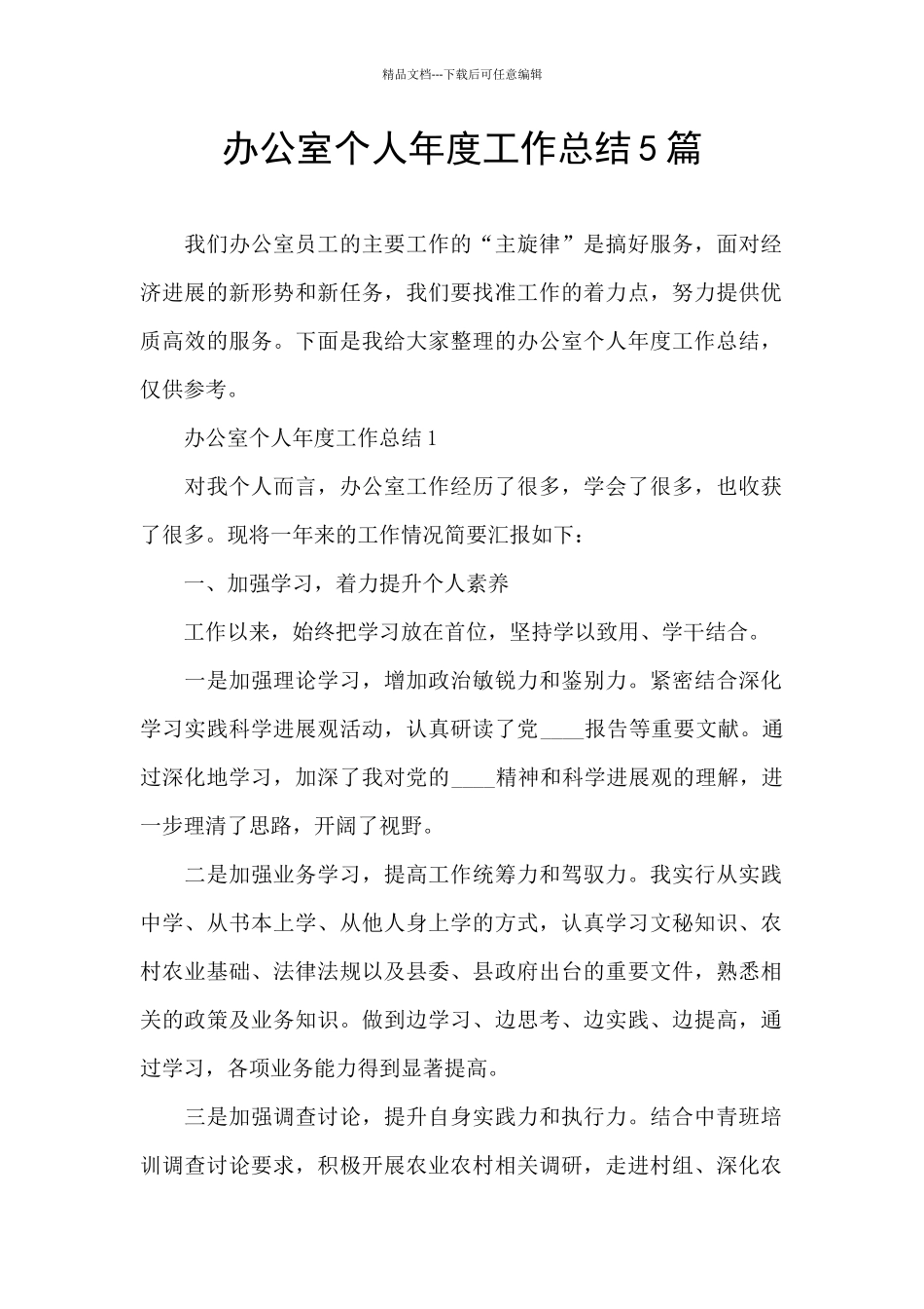 办公室个人年度工作总结5篇_第1页