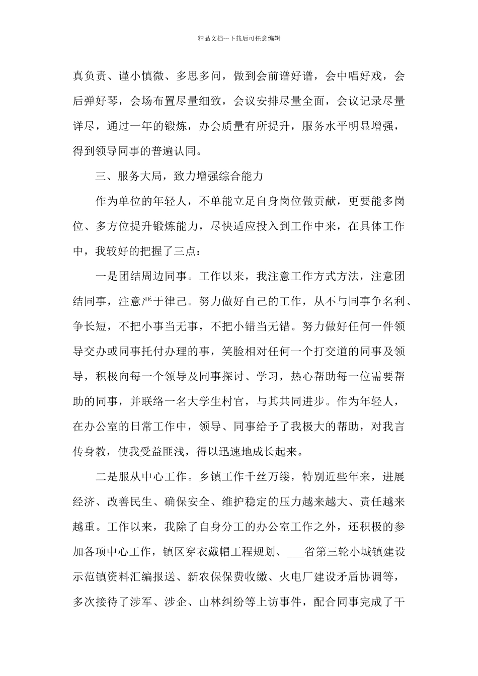 办公室个人年度工作总结5篇_第3页