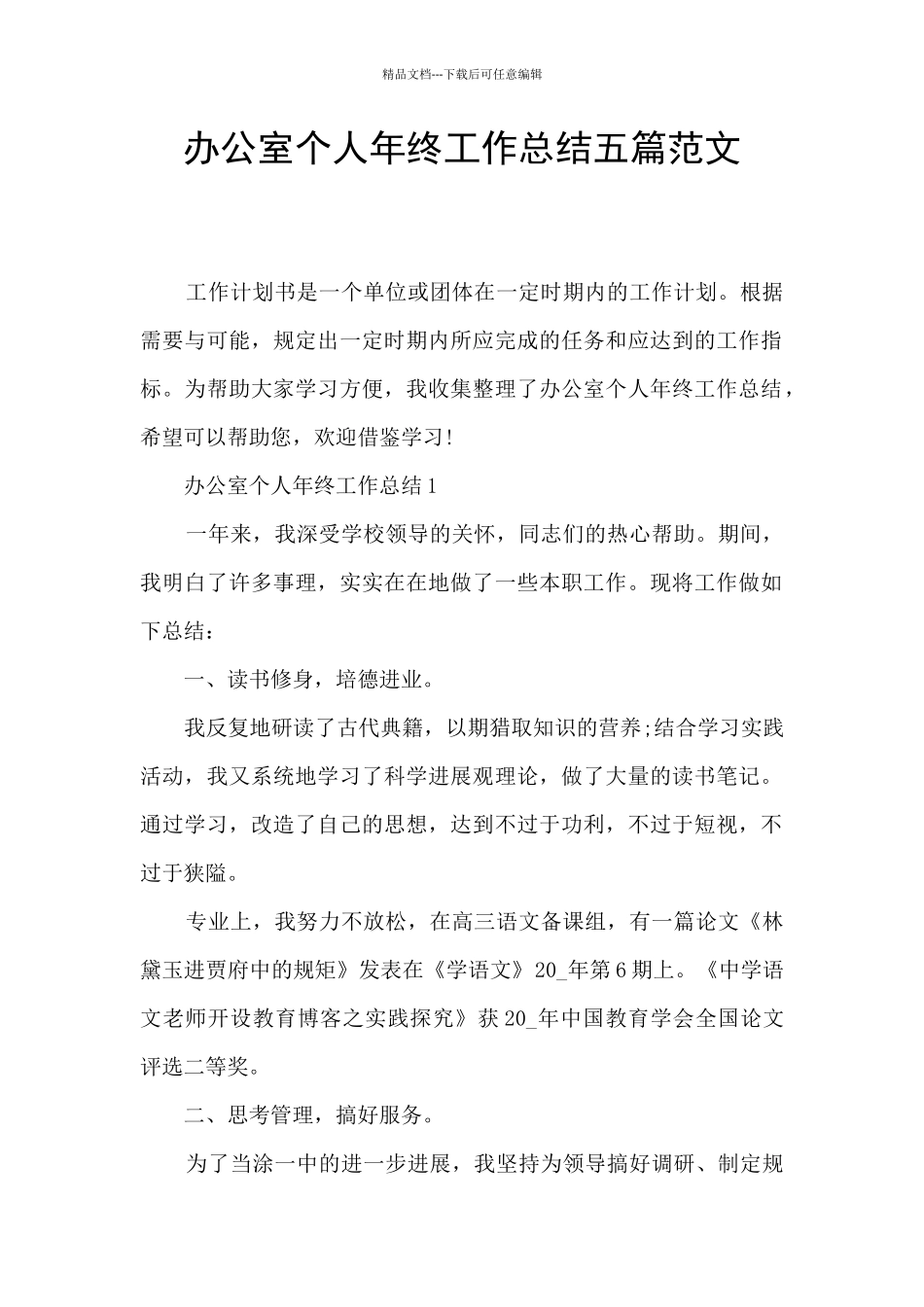 办公室个人年终工作总结五篇范文_第1页