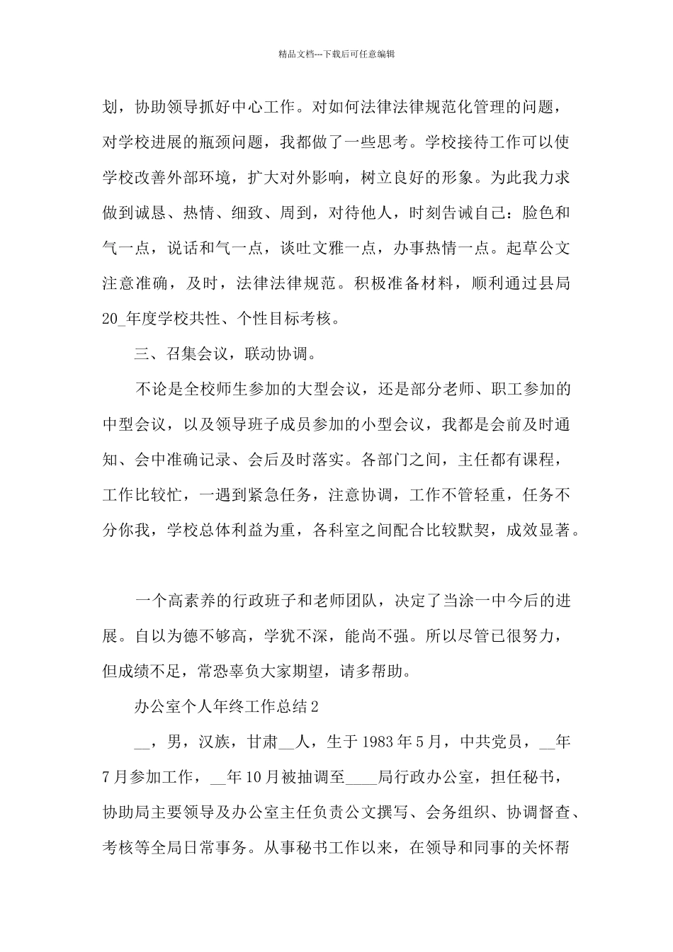 办公室个人年终工作总结五篇范文_第2页