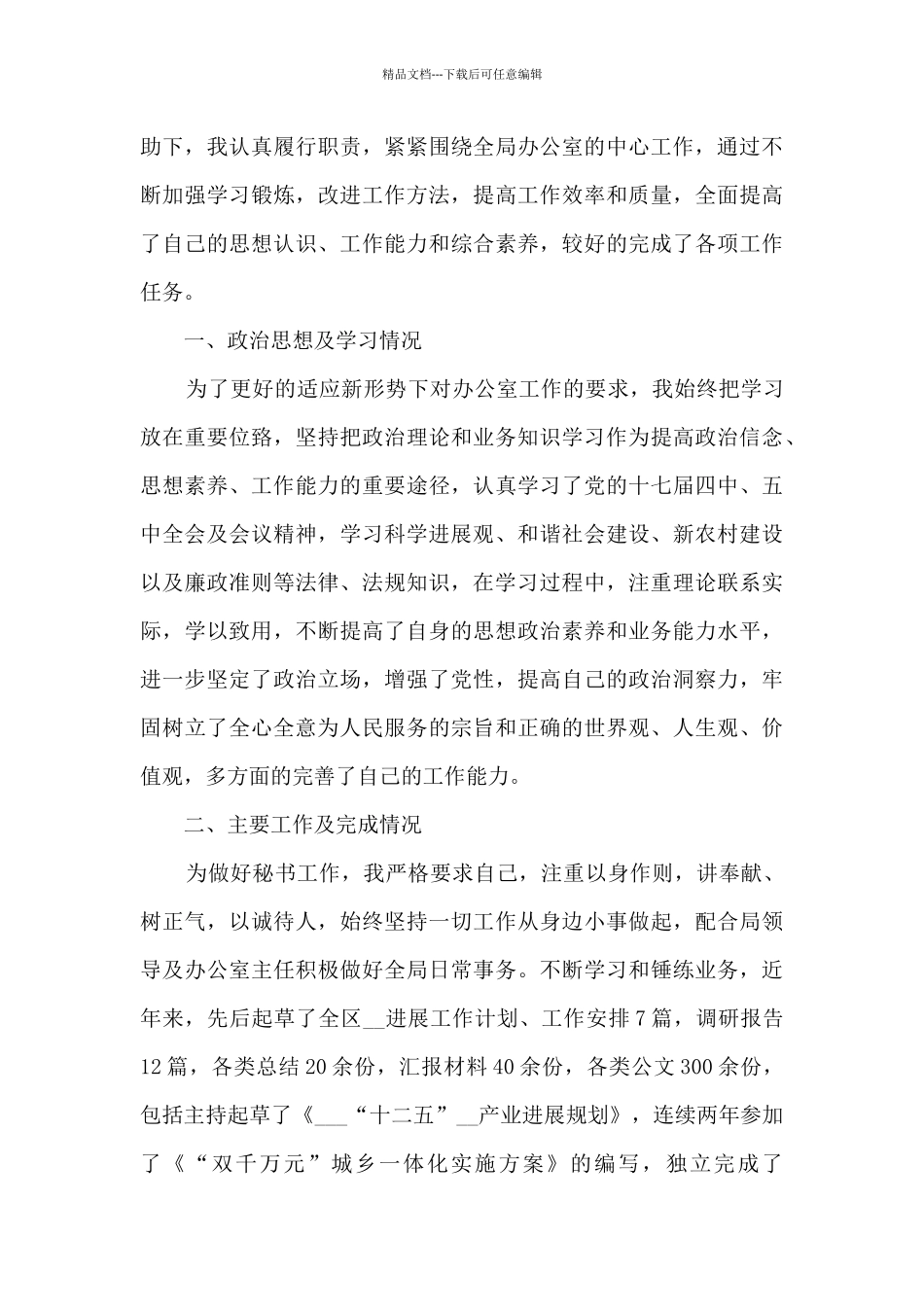 办公室个人年终工作总结五篇范文_第3页