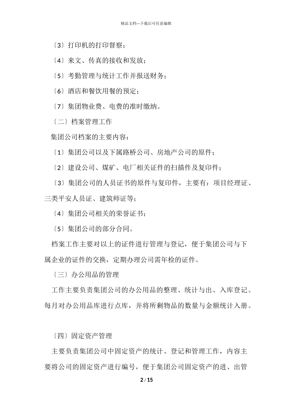 办公室个人年终工作总结4篇_第2页