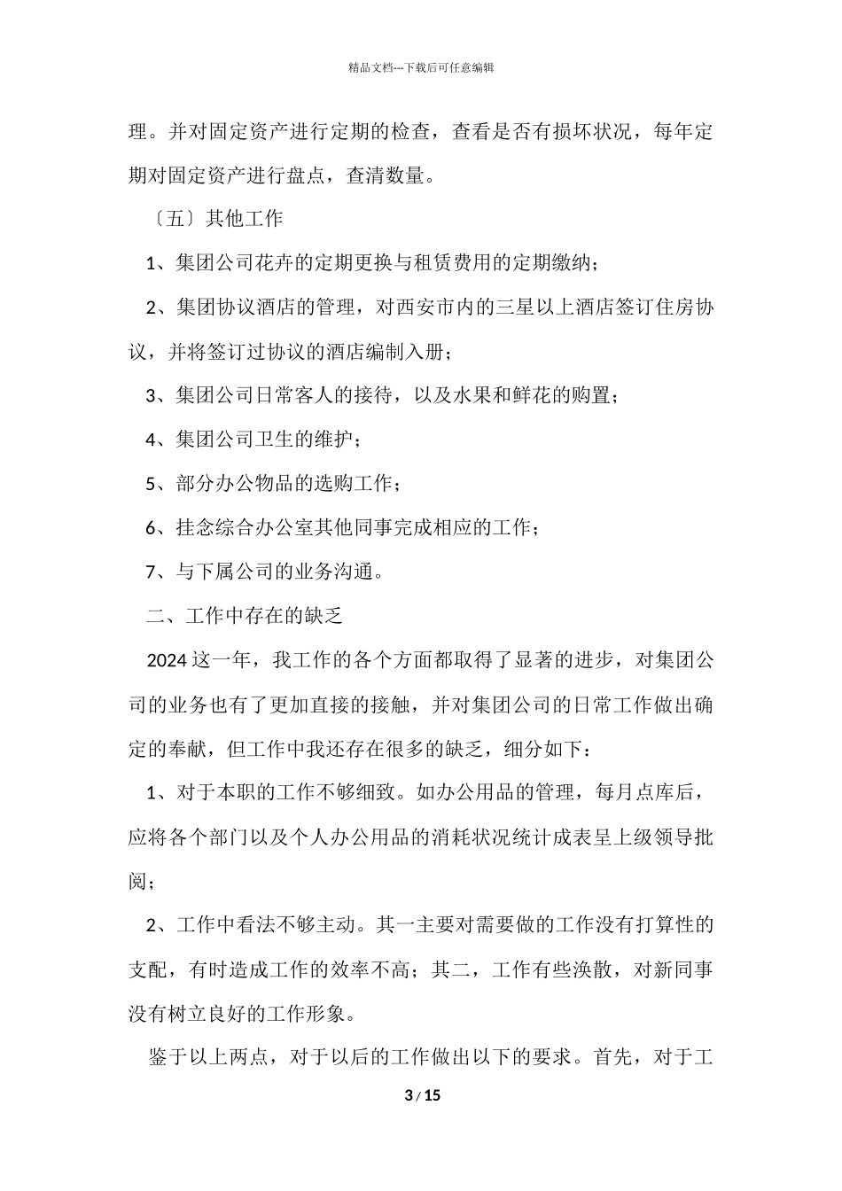 办公室个人年终工作总结4篇_第3页