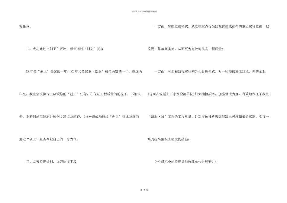 办公室个人德能勤绩廉述职报告_第2页