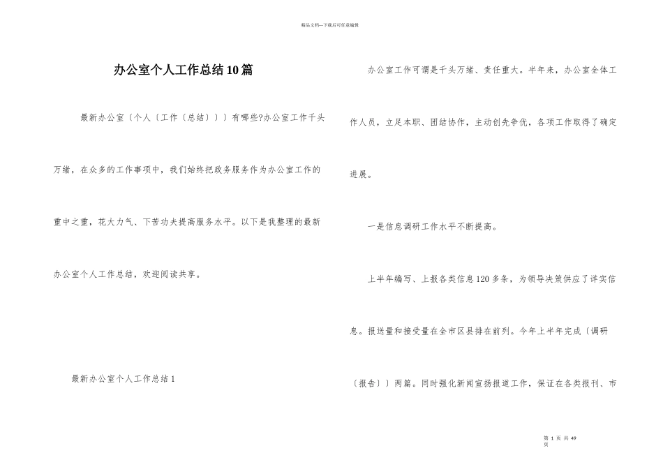 办公室个人工作总结10篇_第1页