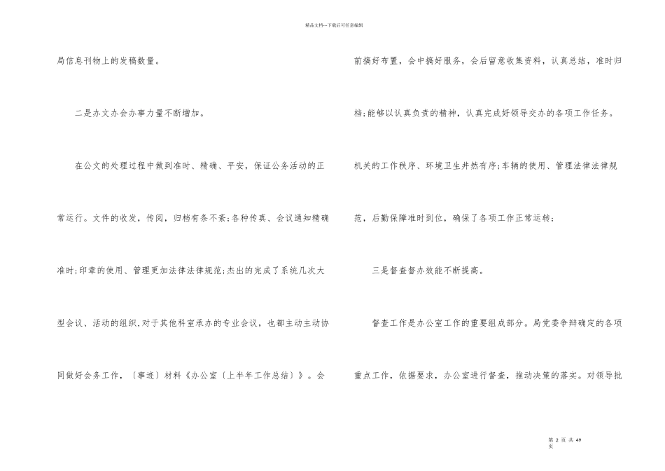 办公室个人工作总结10篇_第2页