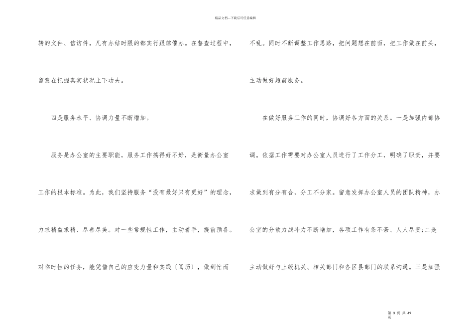 办公室个人工作总结10篇_第3页