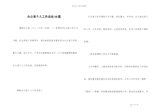 办公室个人工作总结10篇