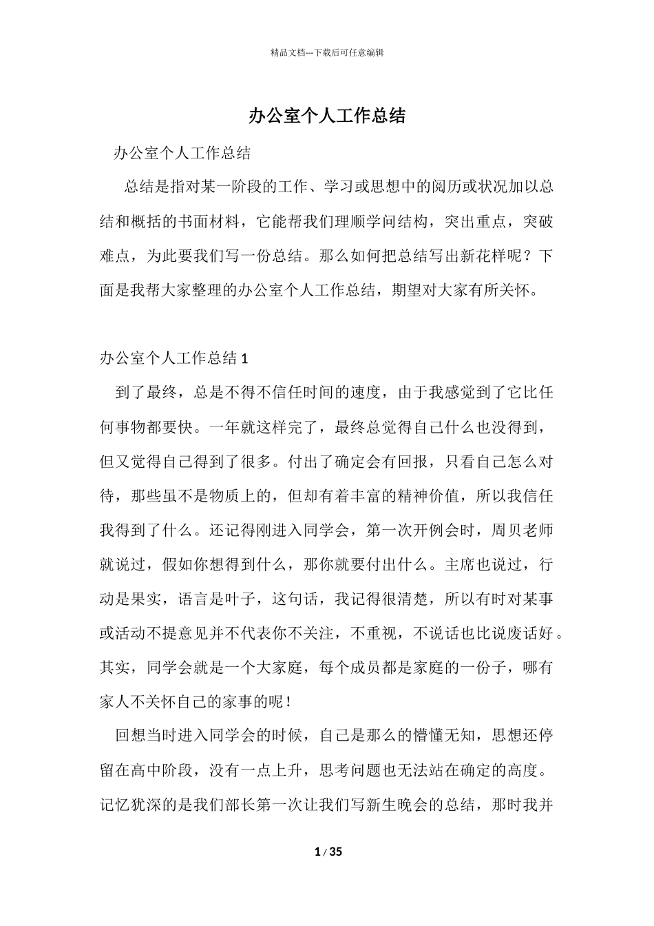 办公室个人工作总结-6_第1页