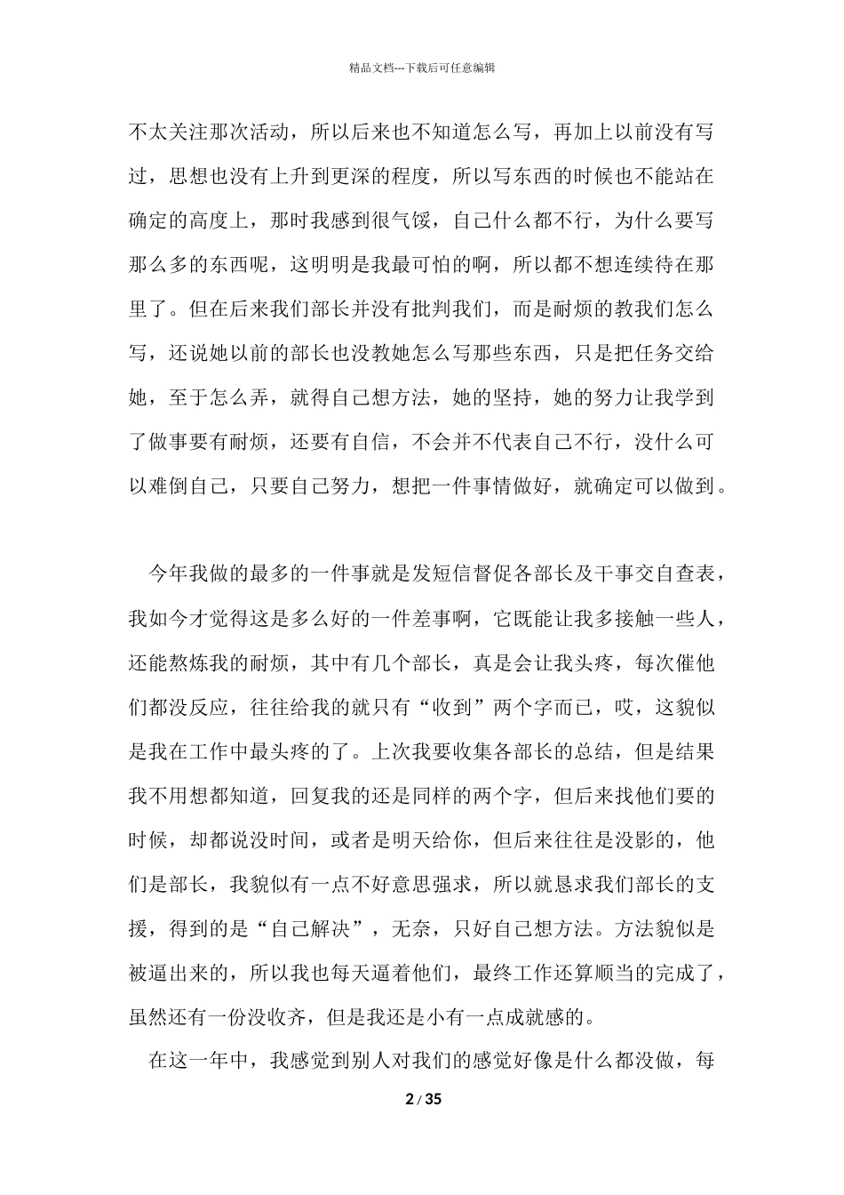 办公室个人工作总结-6_第2页