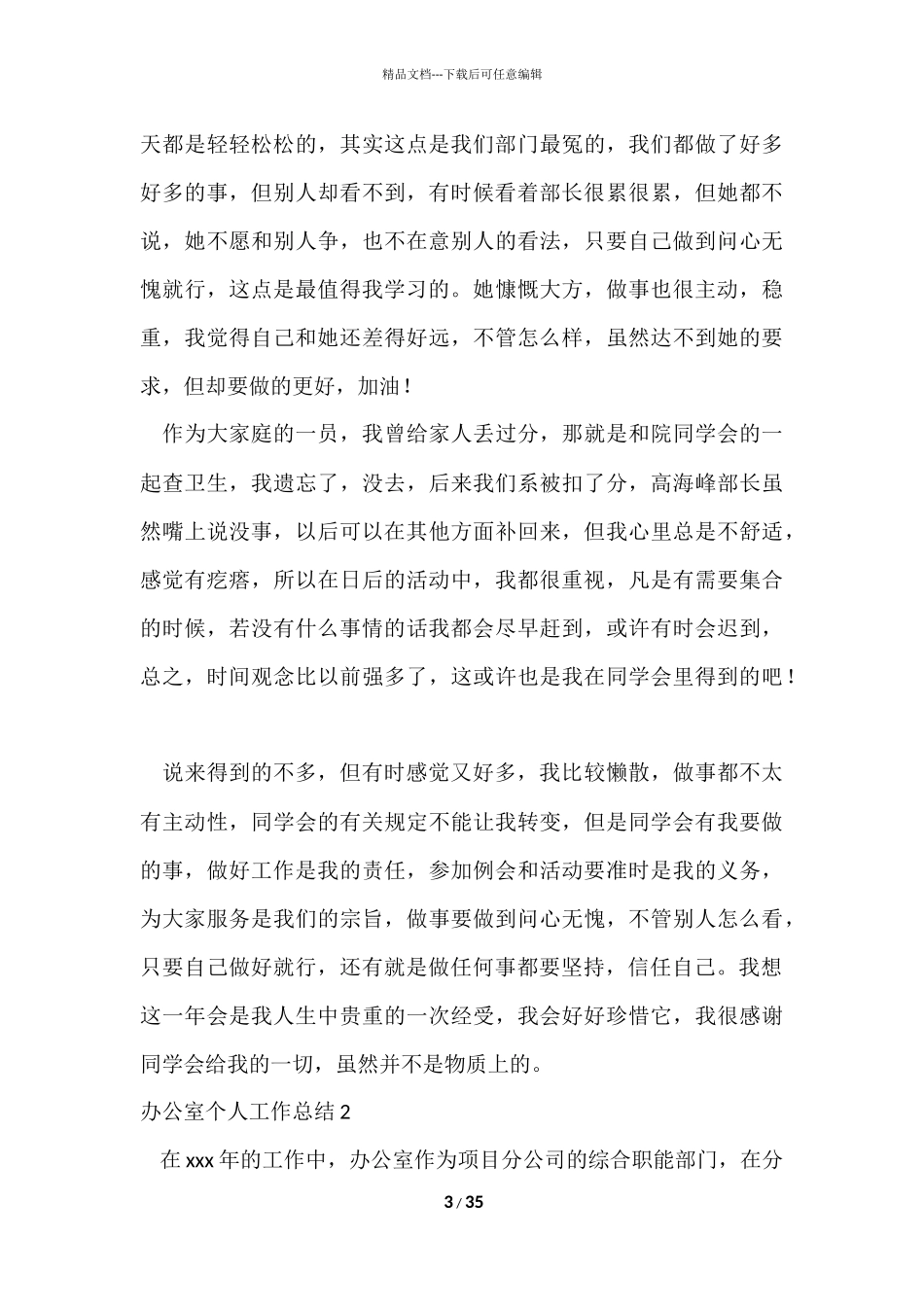 办公室个人工作总结-6_第3页