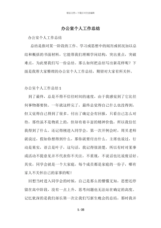 办公室个人工作总结-6