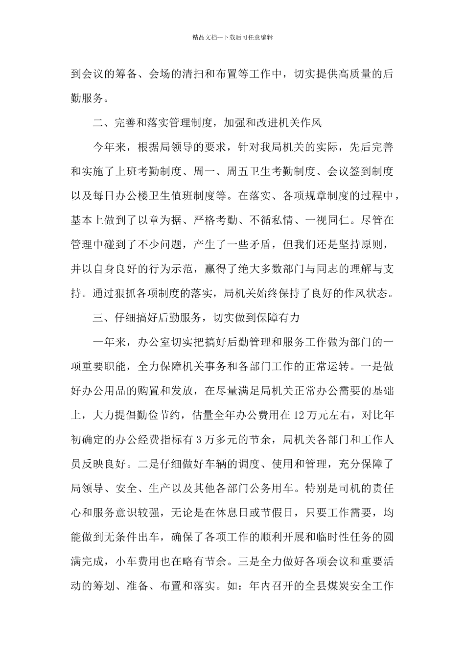 办公室个人总结16篇_第2页