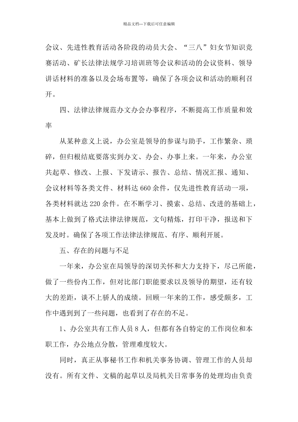 办公室个人总结16篇_第3页