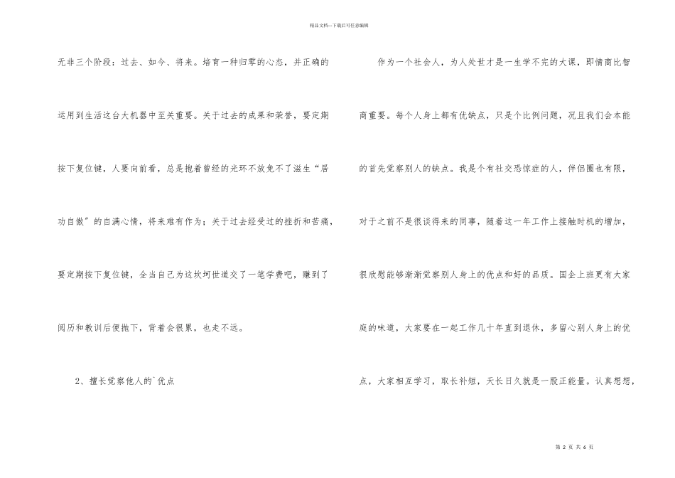 办公室个人年终总结_第2页