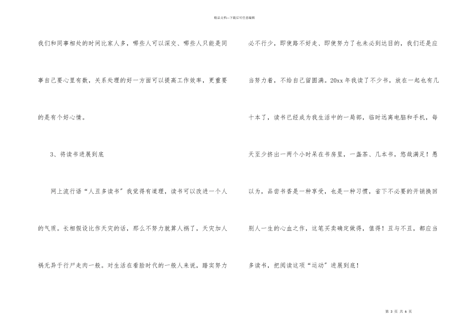 办公室个人年终总结_第3页
