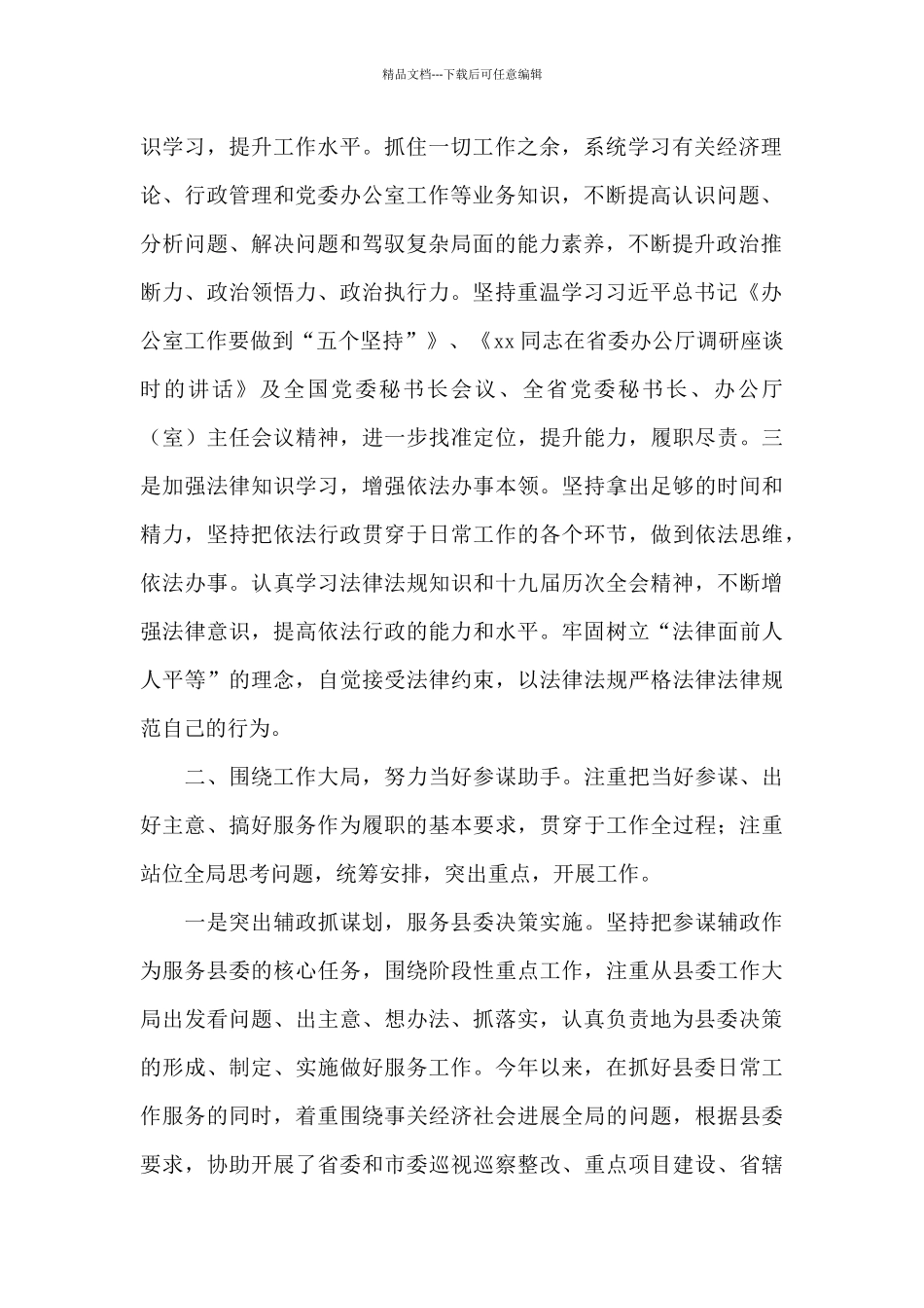 办公室主任2024年述职述廉述学述法报告_第2页