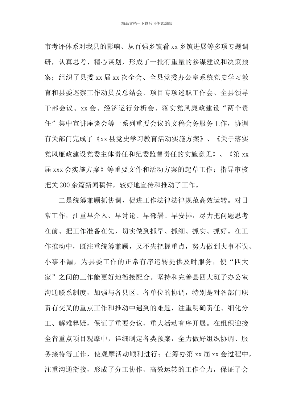 办公室主任2024年述职述廉述学述法报告_第3页