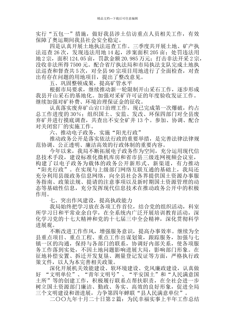 办公室为民具体做实事年终总结_第3页