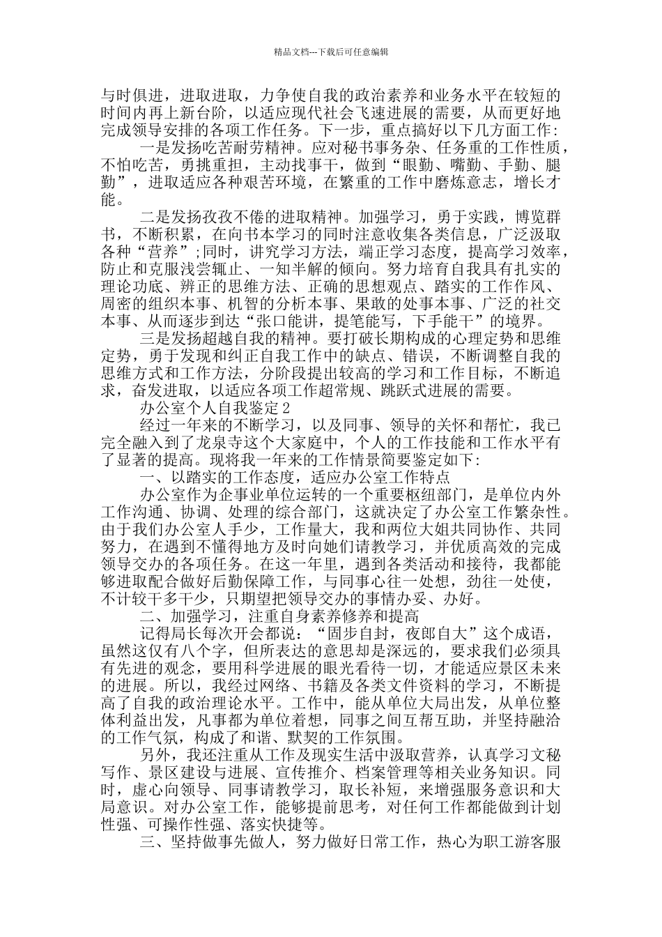 办公室个人自我鉴定范文5篇_第2页