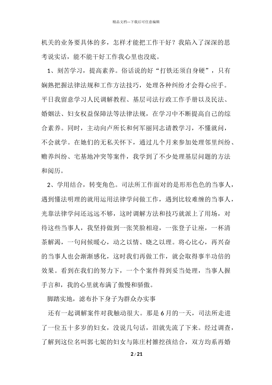 办公室主任上半年工作总结6篇_第2页