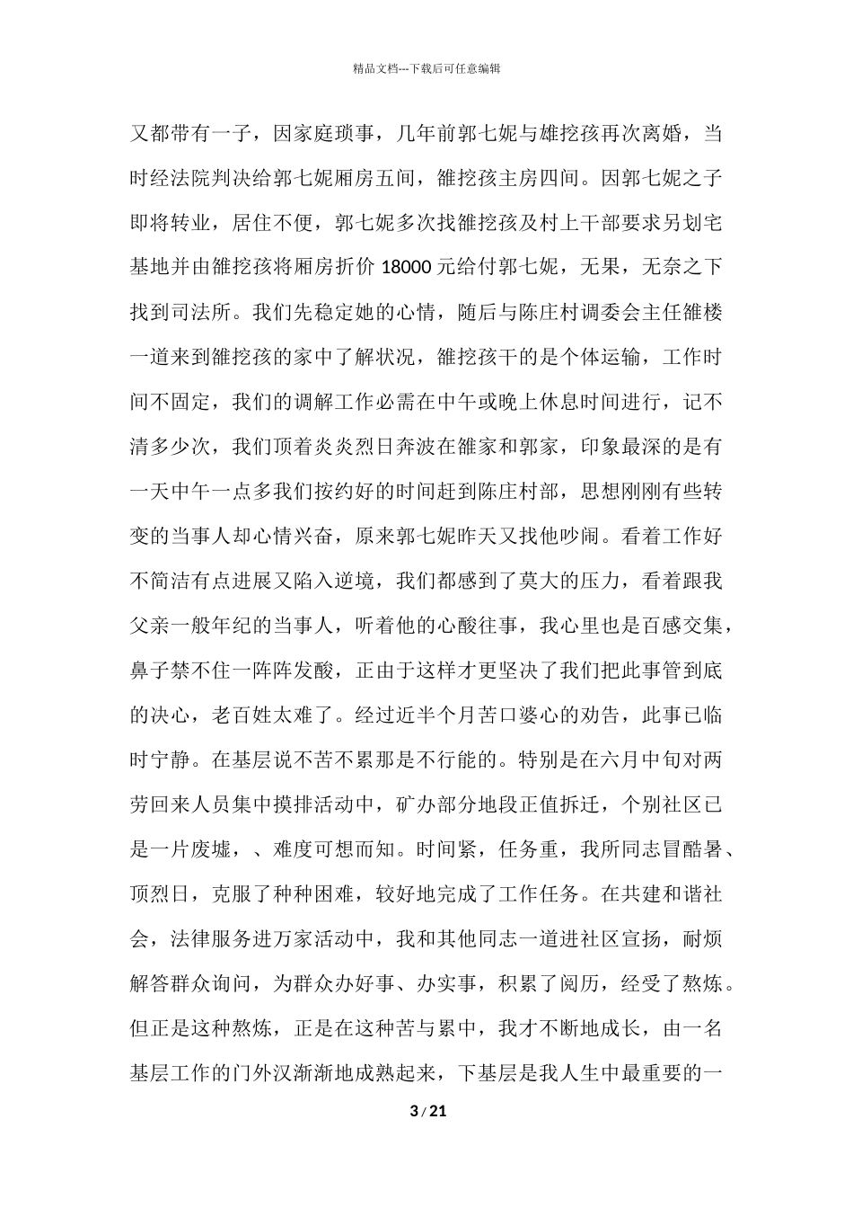 办公室主任上半年工作总结6篇_第3页