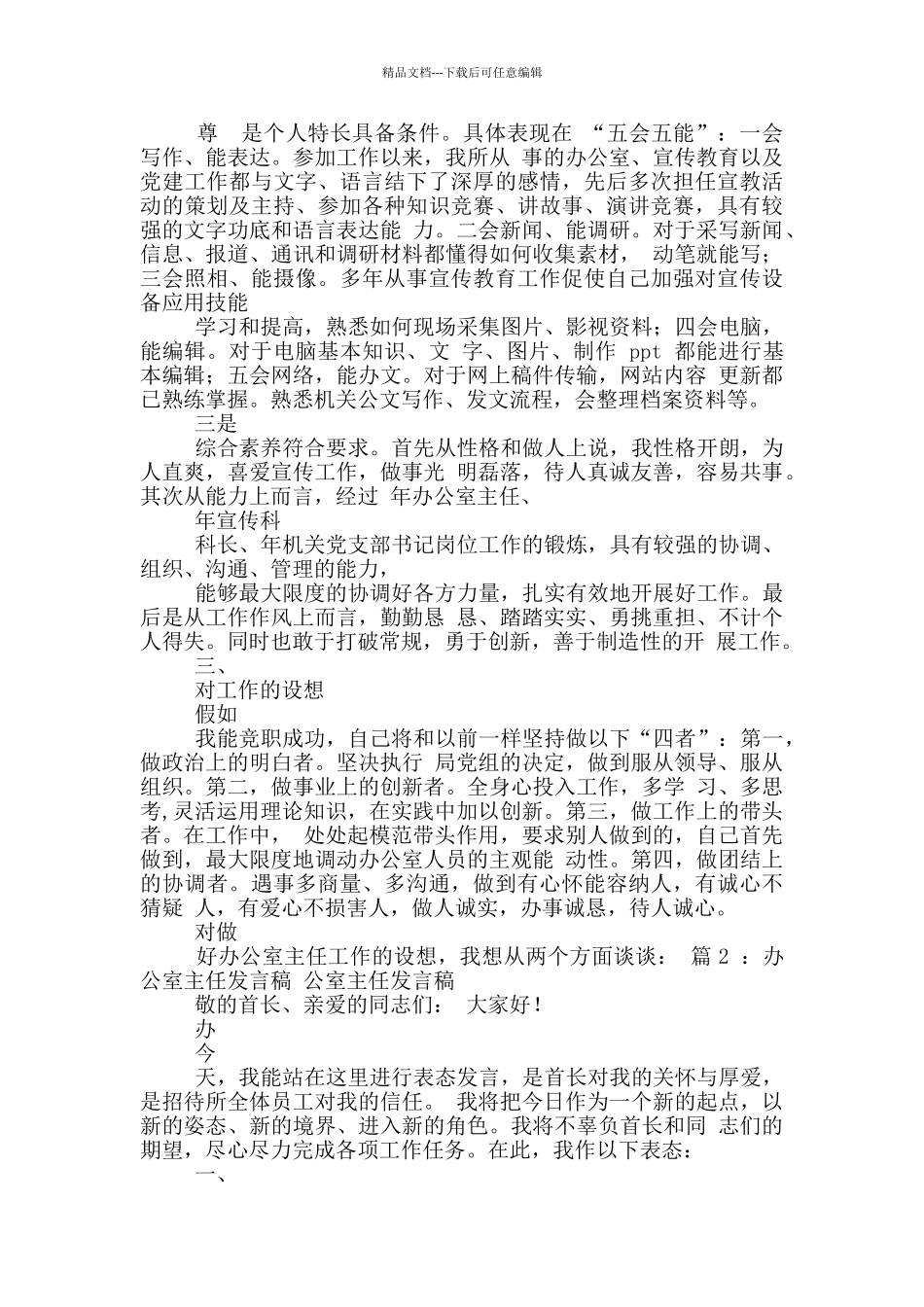 办公室主任专题讨论会发言材料_第2页