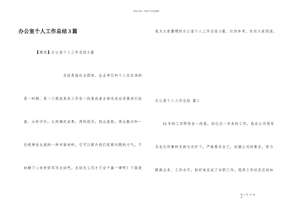 办公室个人工作总结3篇_第1页
