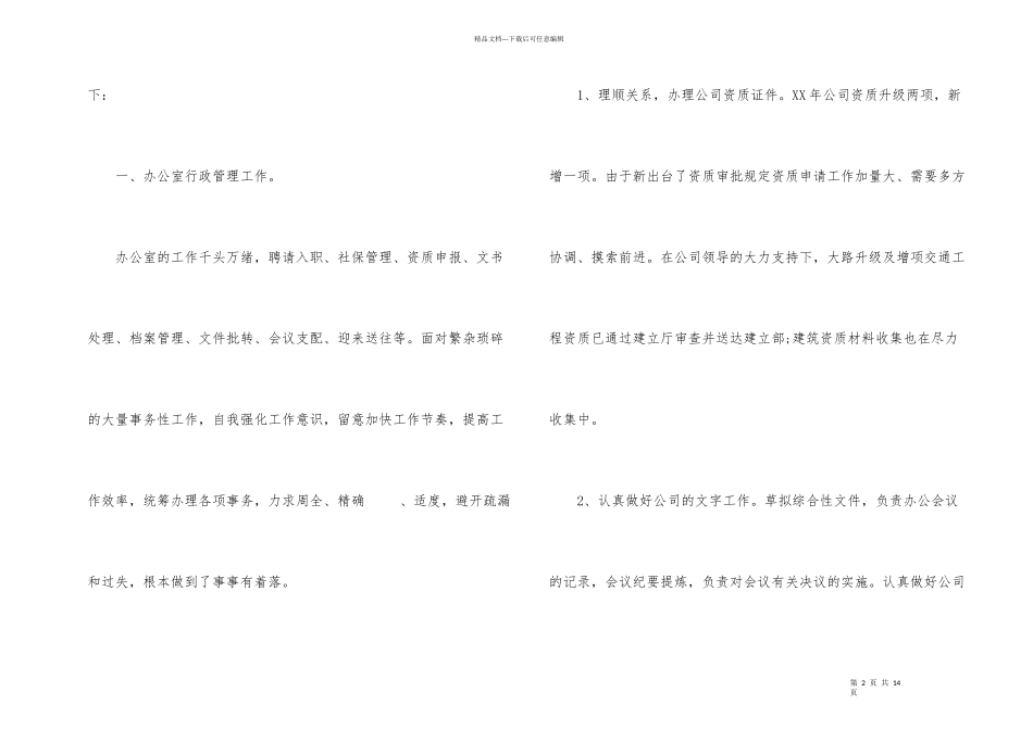 办公室个人工作总结3篇_第2页