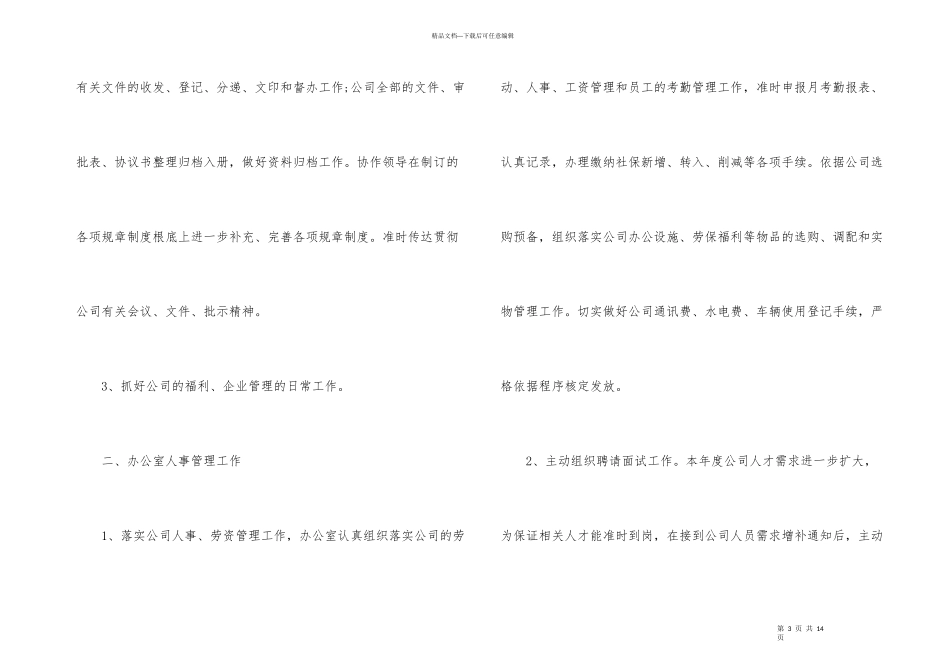 办公室个人工作总结3篇_第3页