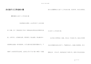 办公室个人工作总结3篇