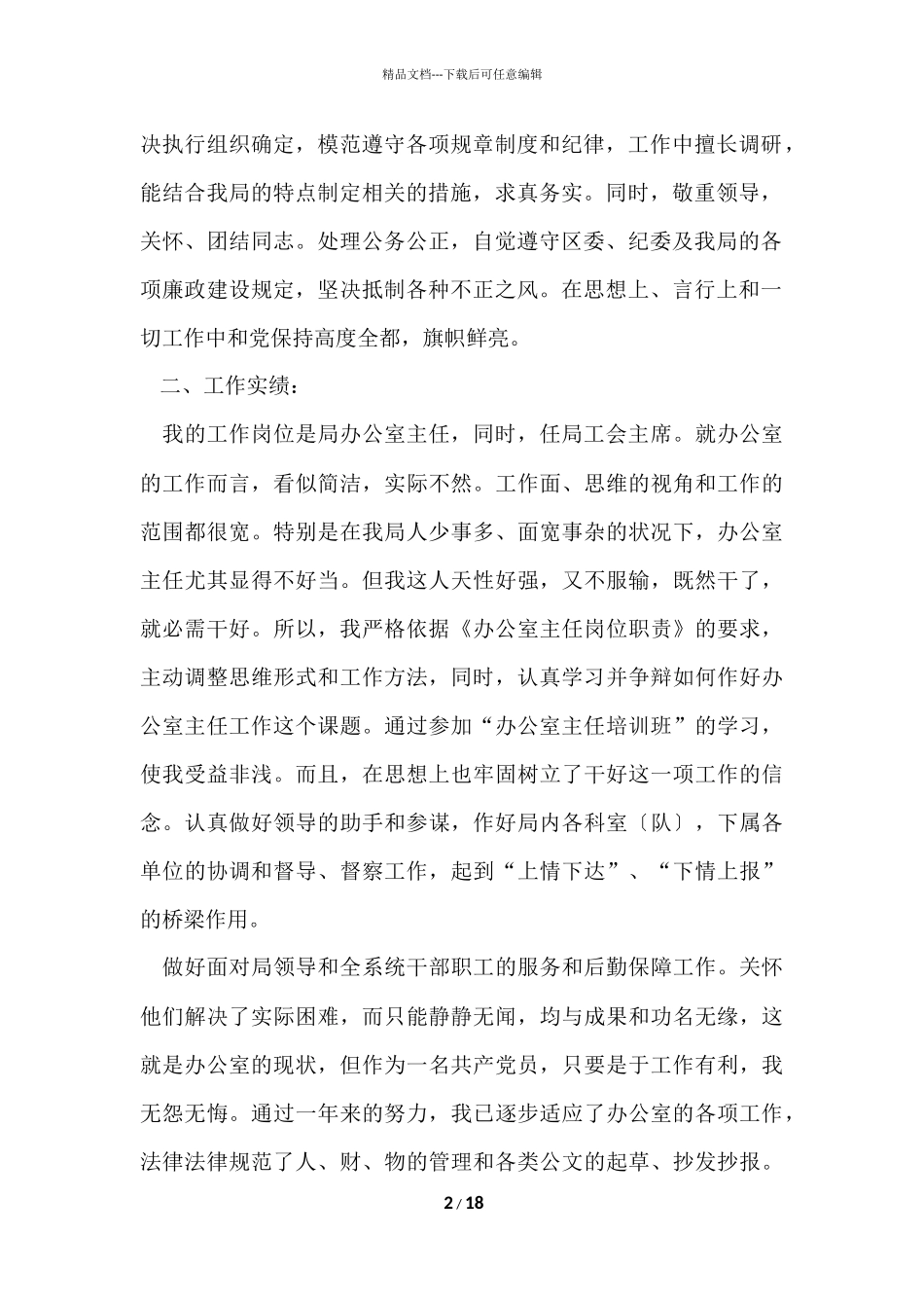 办公室主任个人工作总结(5篇)_第2页