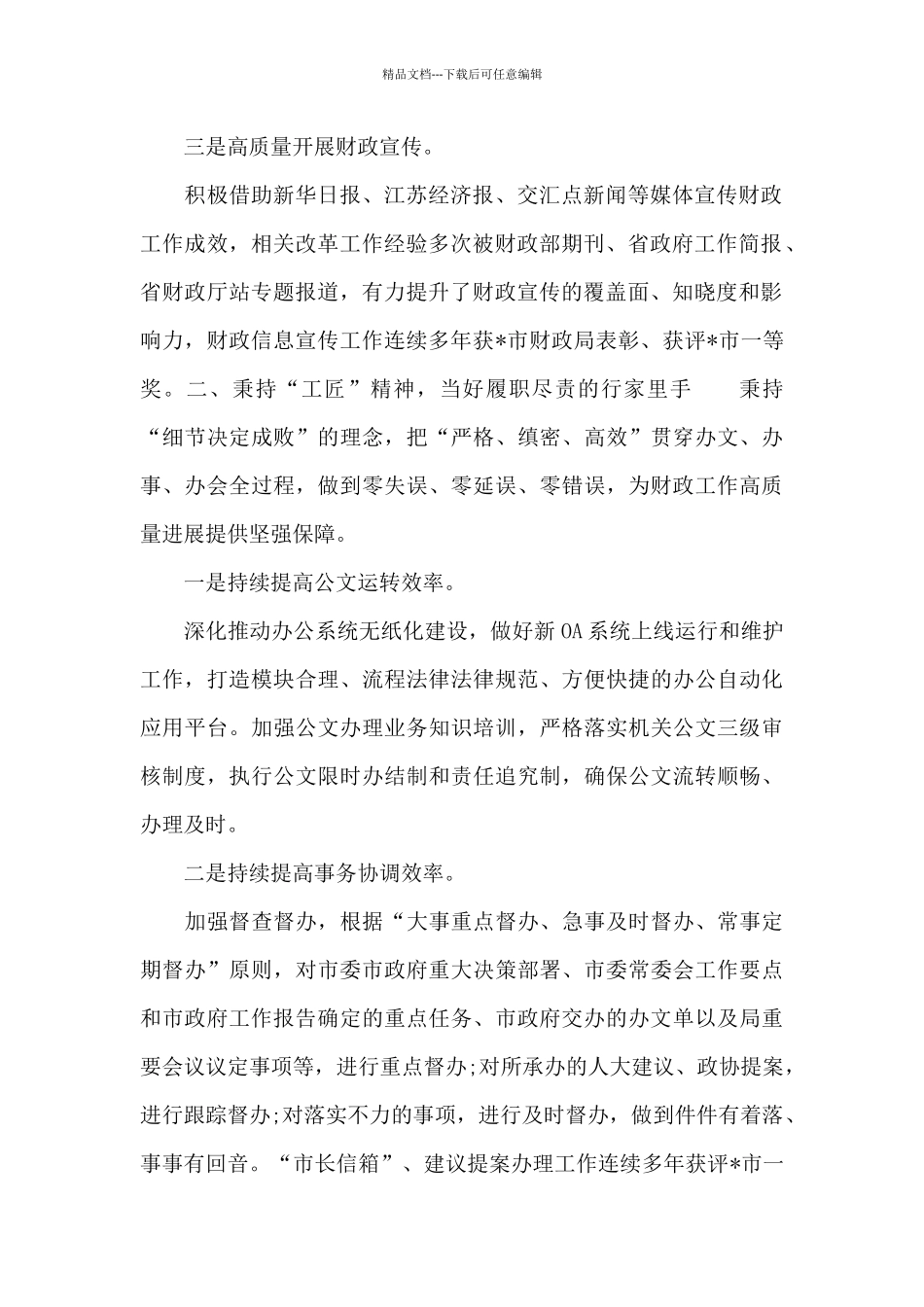 办公室主任个人2024先进事迹材料范文_第2页