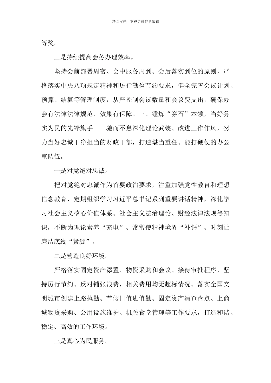 办公室主任个人2024先进事迹材料范文_第3页