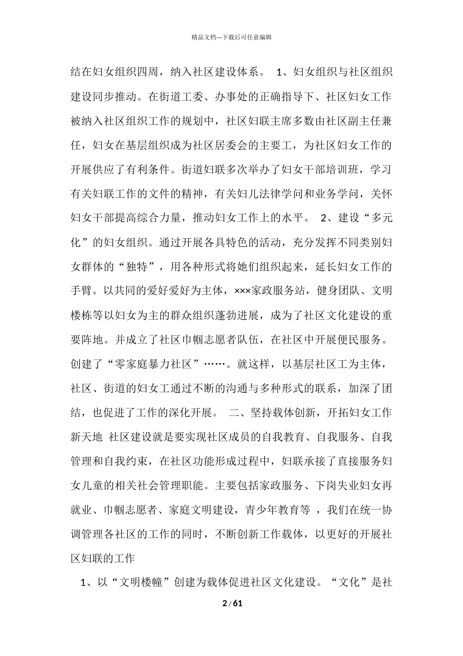 办公室主任个人工作总结15篇_第2页