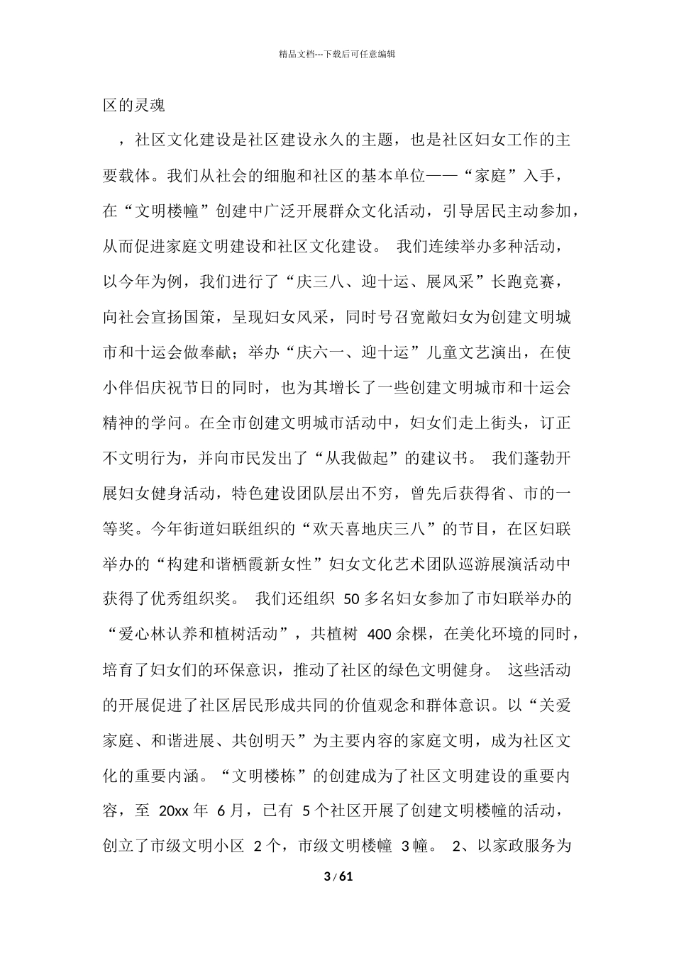 办公室主任个人工作总结15篇_第3页