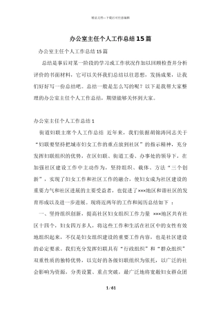 办公室主任个人工作总结15篇